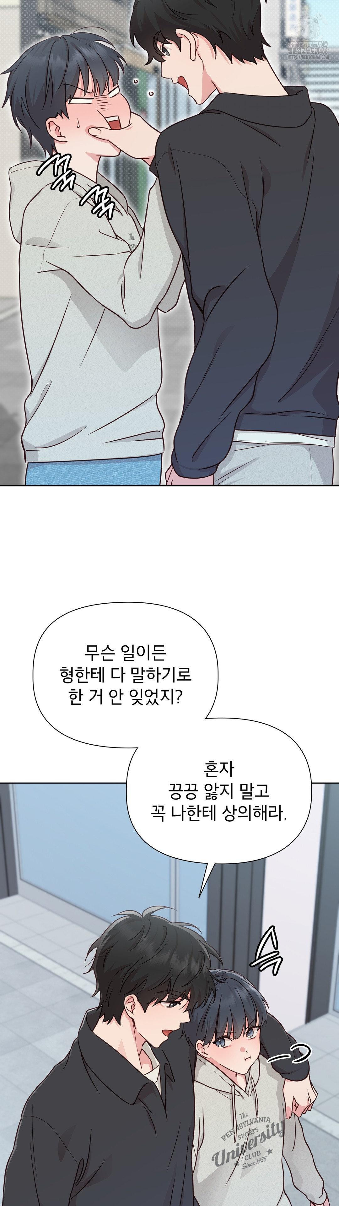 Brother Complex Raw - Chapter 1 Page 39