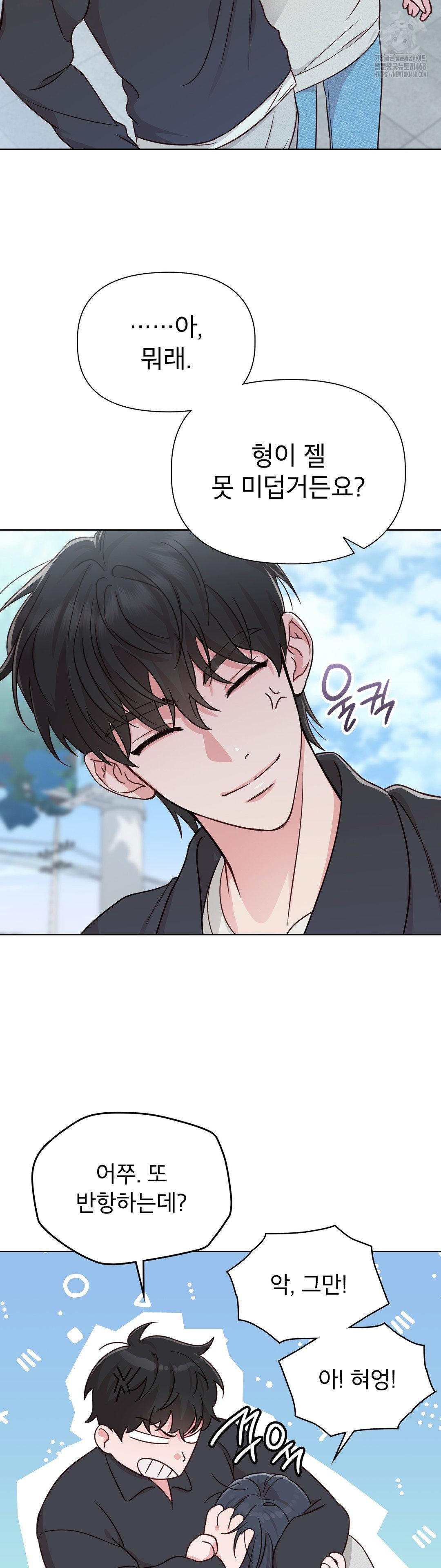 Brother Complex Raw - Chapter 1 Page 40