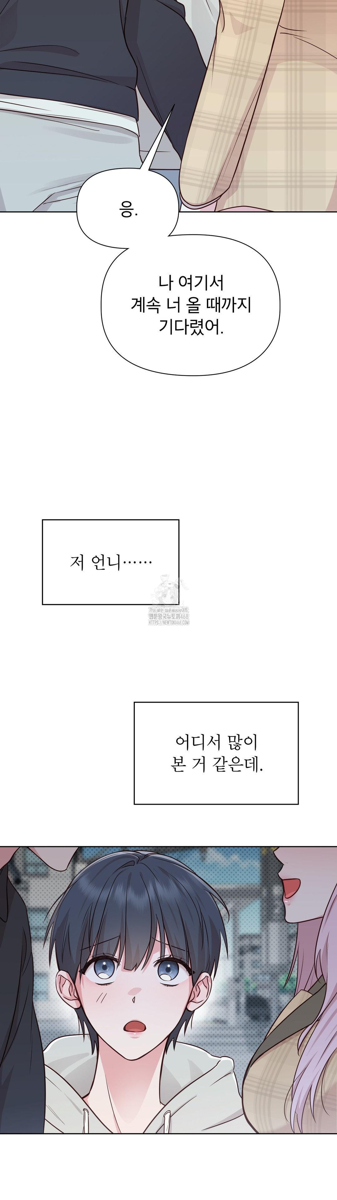 Brother Complex Raw - Chapter 1 Page 45