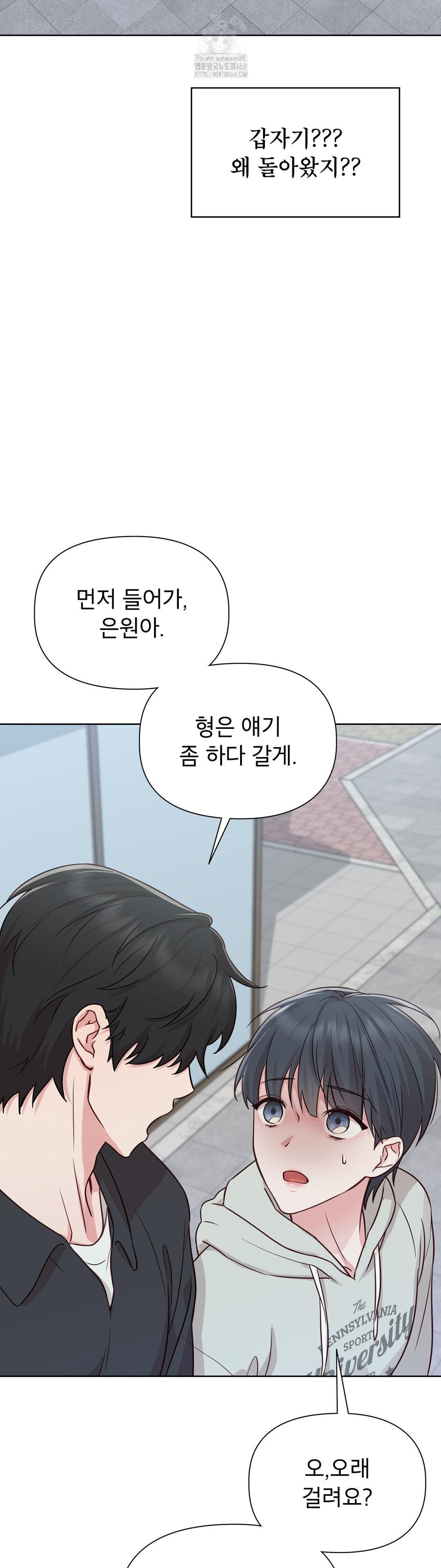 Brother Complex Raw - Chapter 1 Page 48