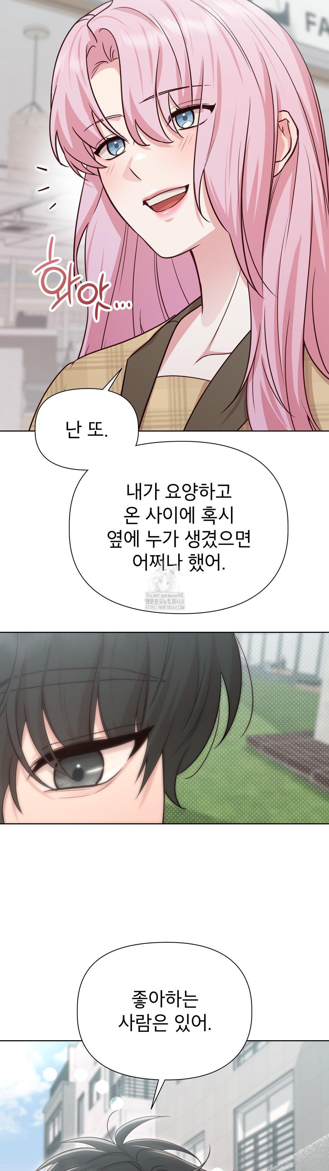 Brother Complex Raw - Chapter 1 Page 56