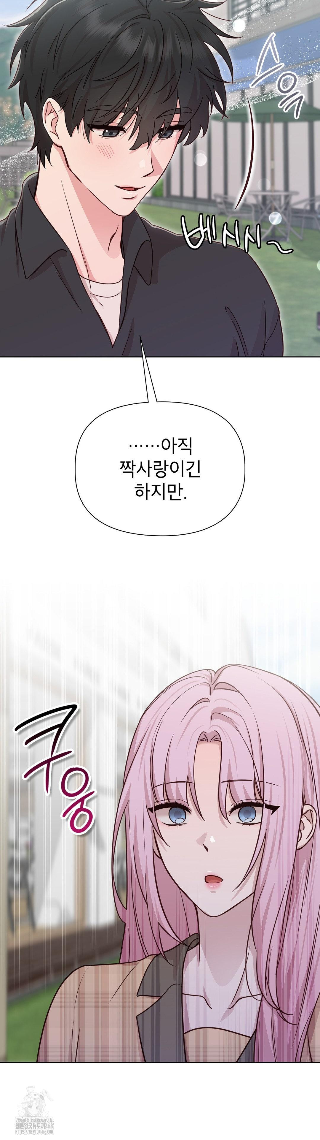 Brother Complex Raw - Chapter 1 Page 57