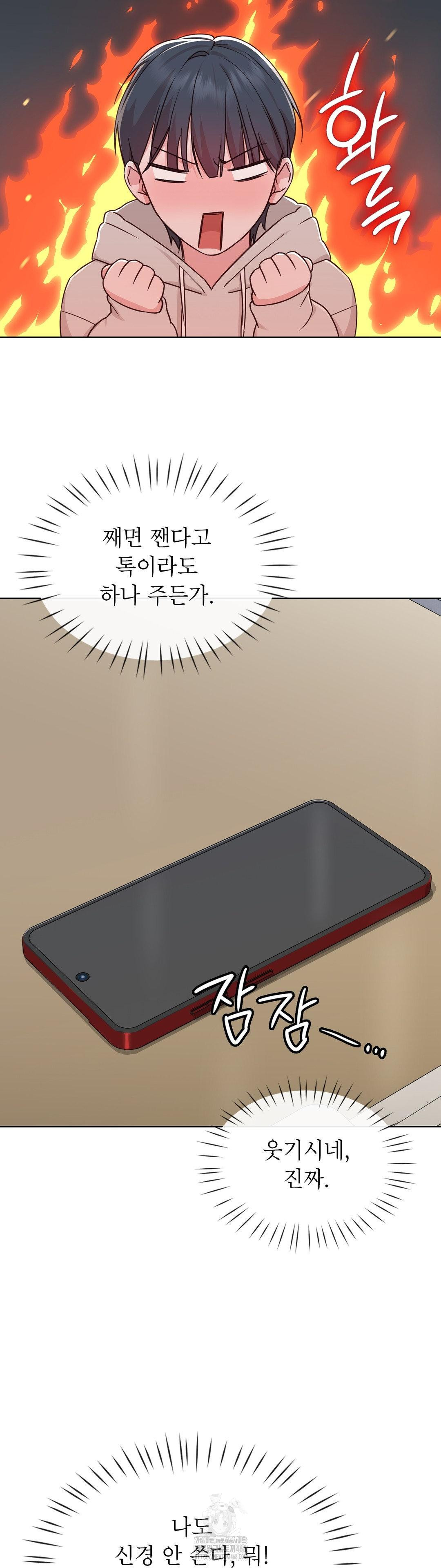 Brother Complex Raw - Chapter 1 Page 64