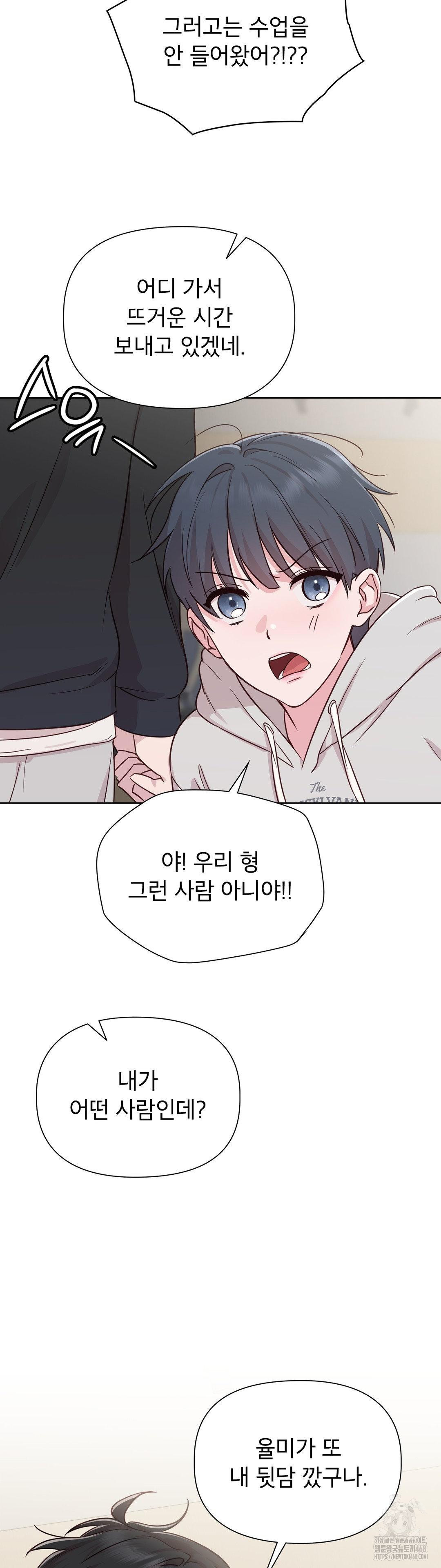 Brother Complex Raw - Chapter 1 Page 71