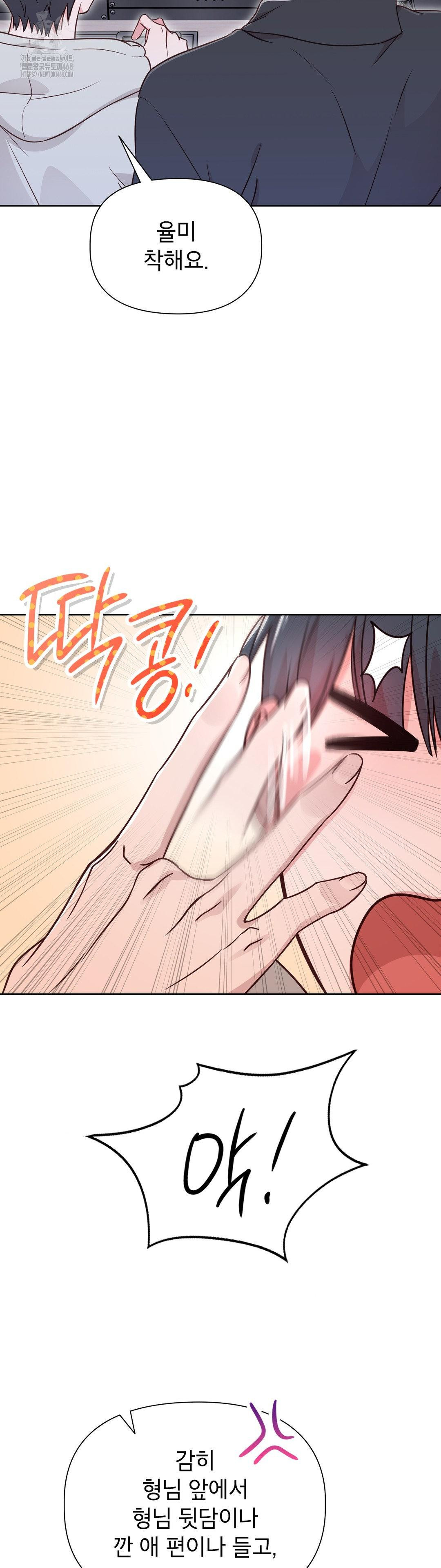 Brother Complex Raw - Chapter 1 Page 79