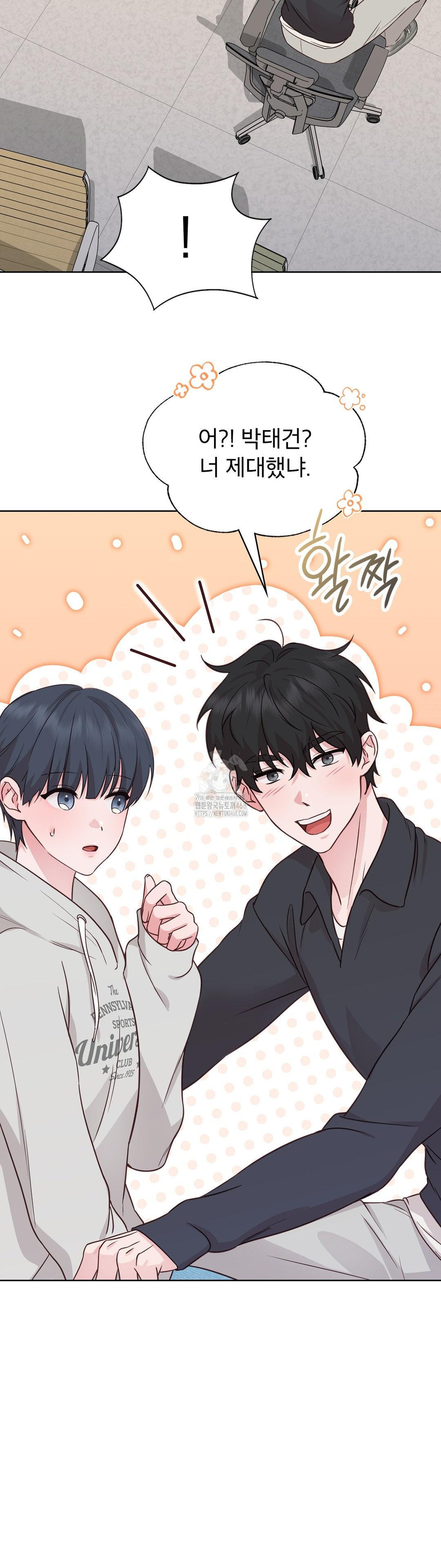 Brother Complex Raw - Chapter 1 Page 85