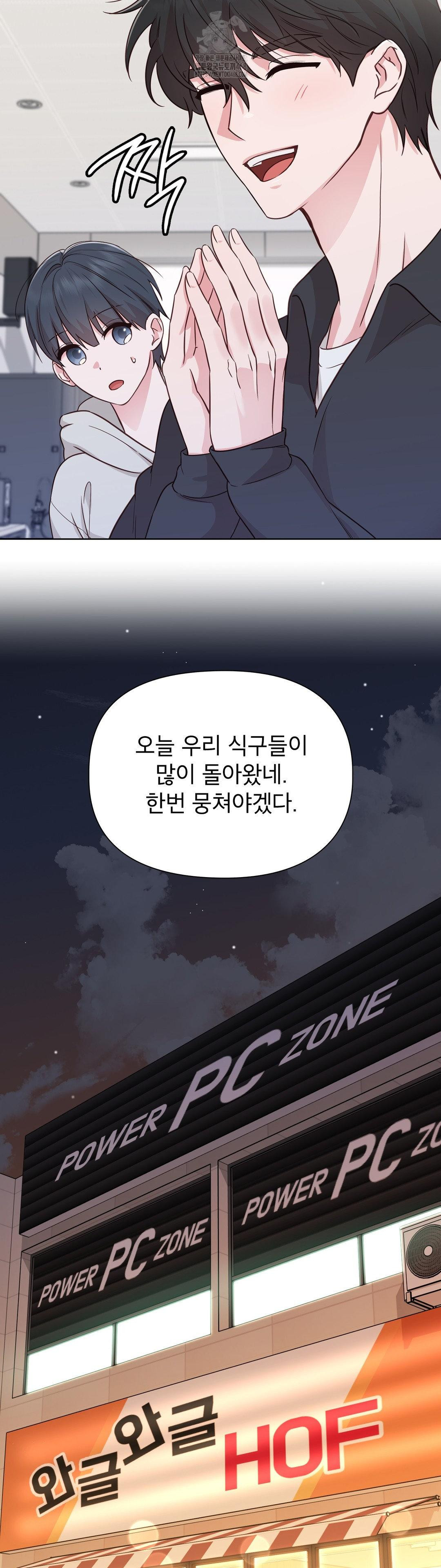 Brother Complex Raw - Chapter 1 Page 88