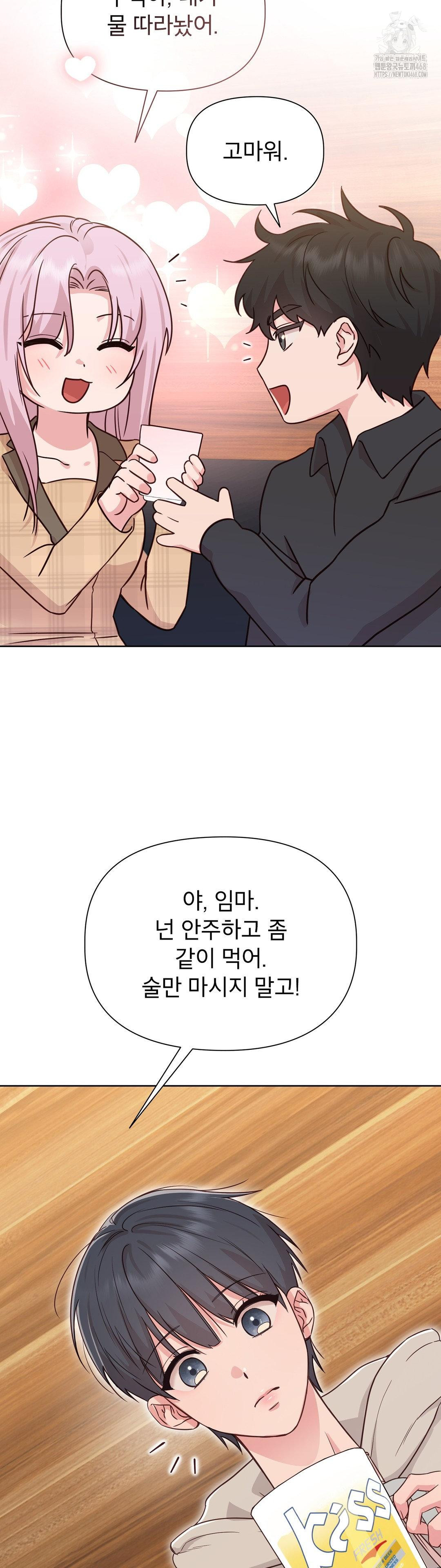 Brother Complex Raw - Chapter 1 Page 91