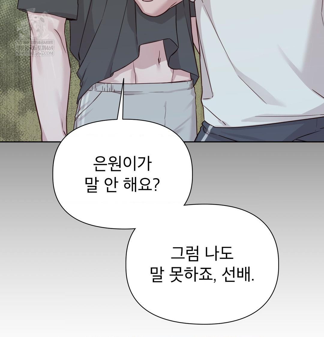 Brother Complex Raw - Chapter 16 Page 111