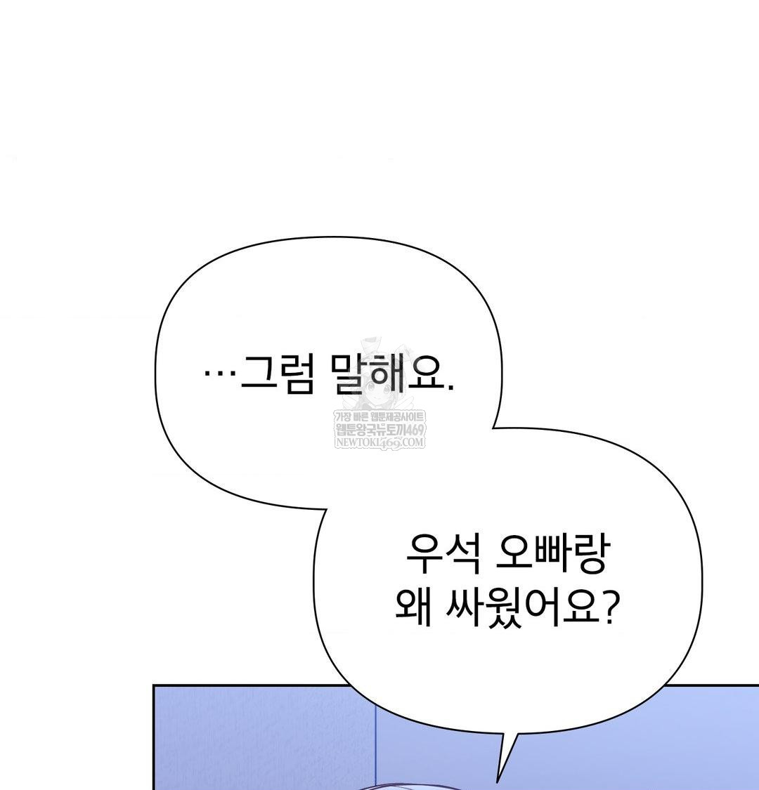 Brother Complex Raw - Chapter 17 Page 50