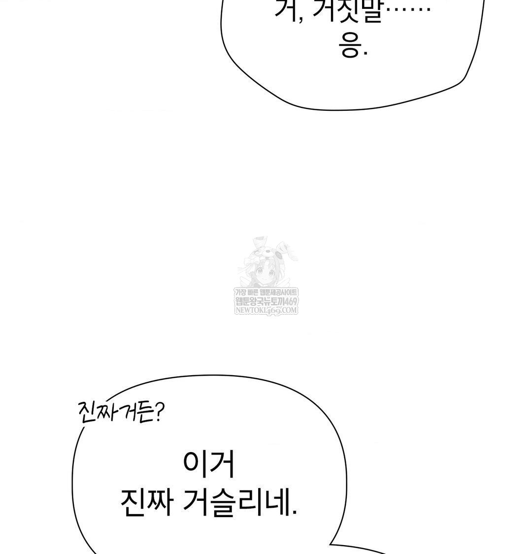 Brother Complex Raw - Chapter 17 Page 78