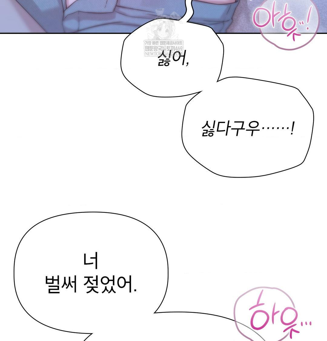 Brother Complex Raw - Chapter 17 Page 88