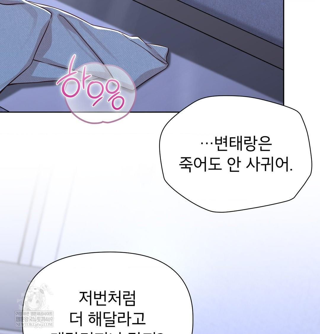 Brother Complex Raw - Chapter 17 Page 95