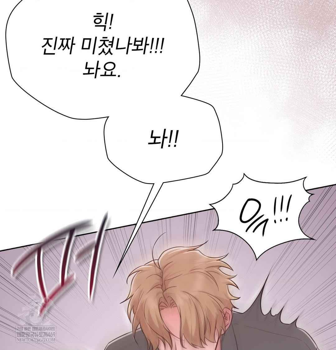 Brother Complex Raw - Chapter 18 Page 101