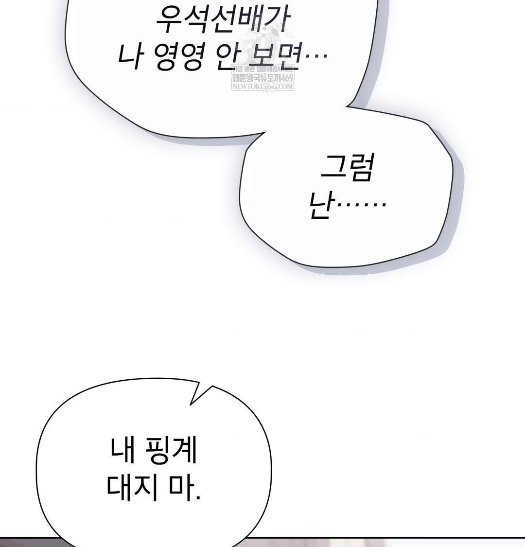 Brother Complex Raw - Chapter 18 Page 122