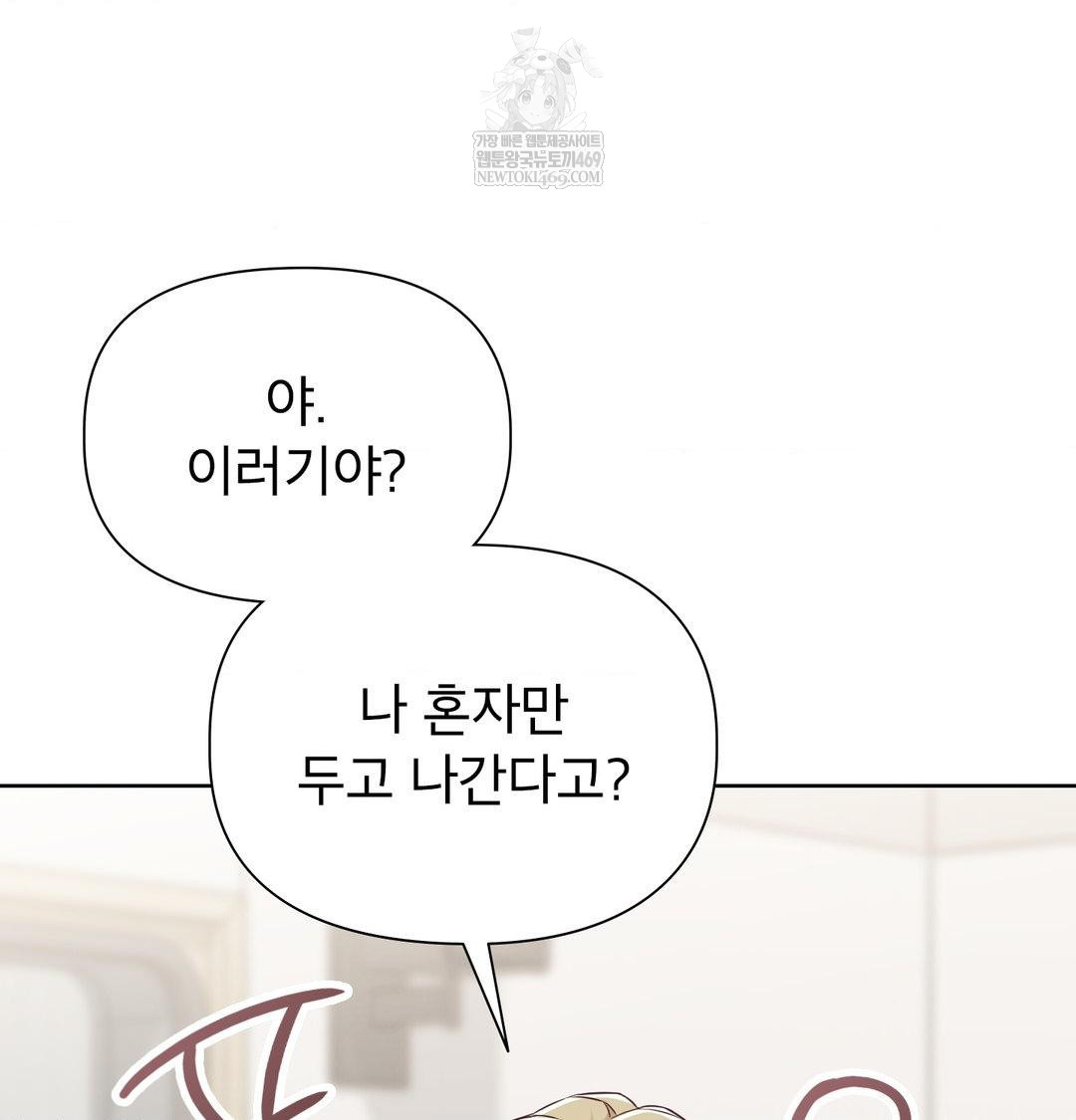 Brother Complex Raw - Chapter 18 Page 96