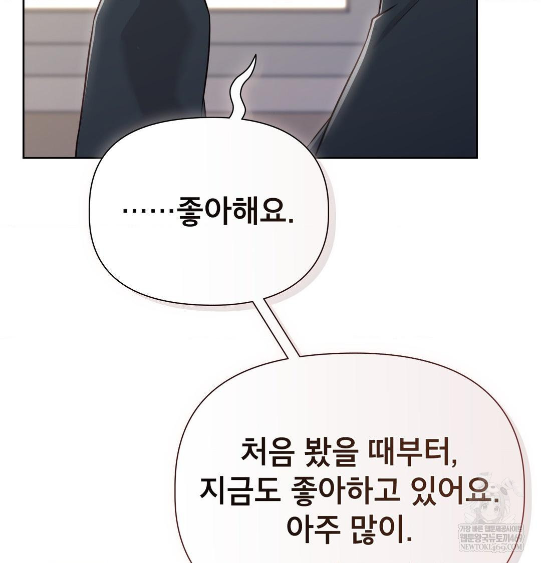 Brother Complex Raw - Chapter 19 Page 132