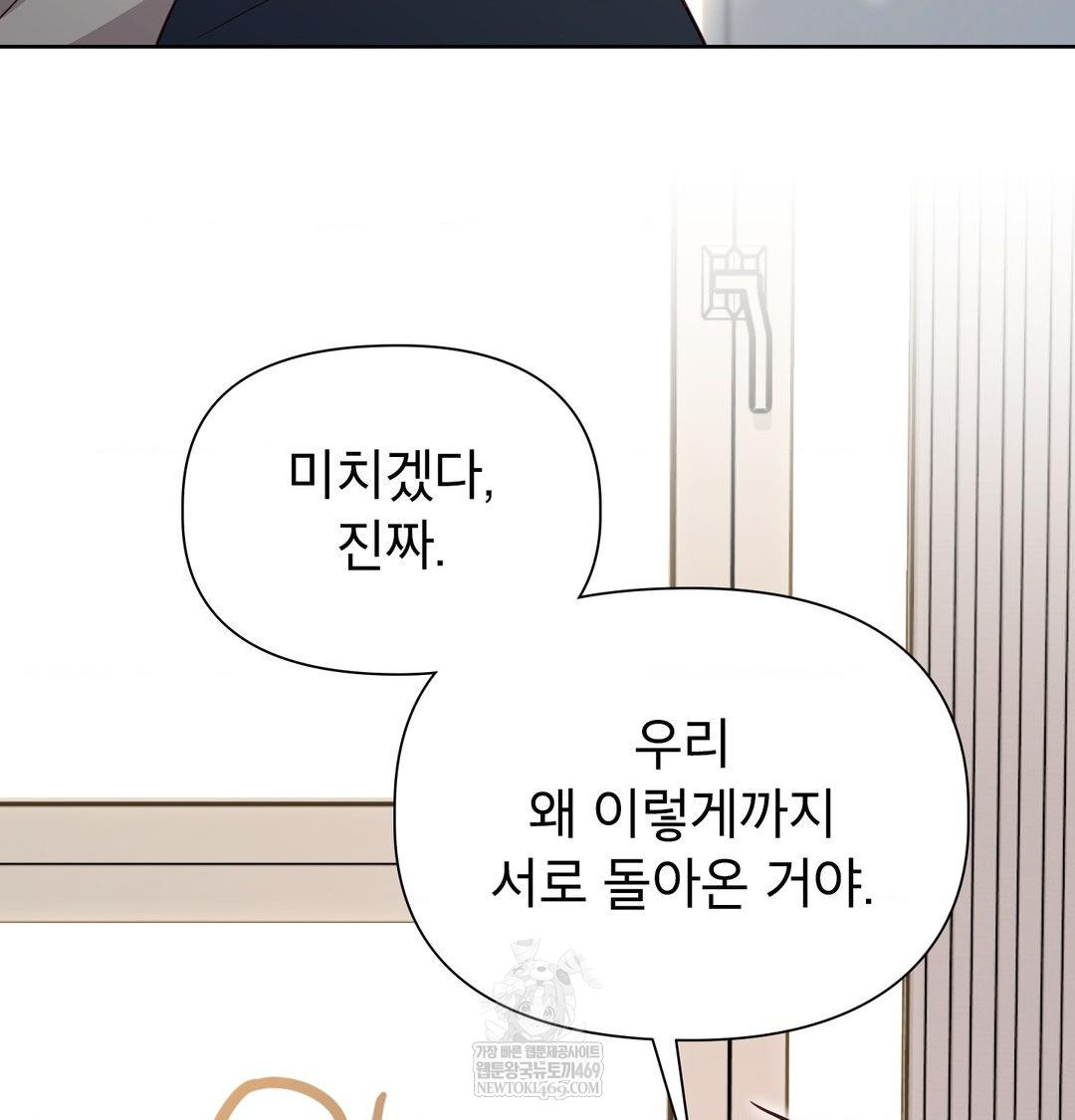 Brother Complex Raw - Chapter 19 Page 134