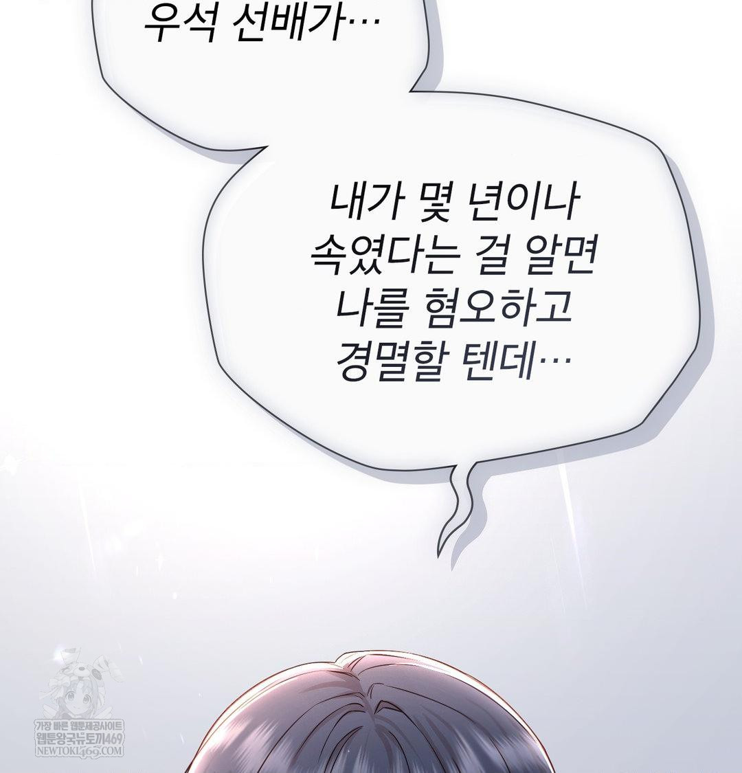 Brother Complex Raw - Chapter 19 Page 14