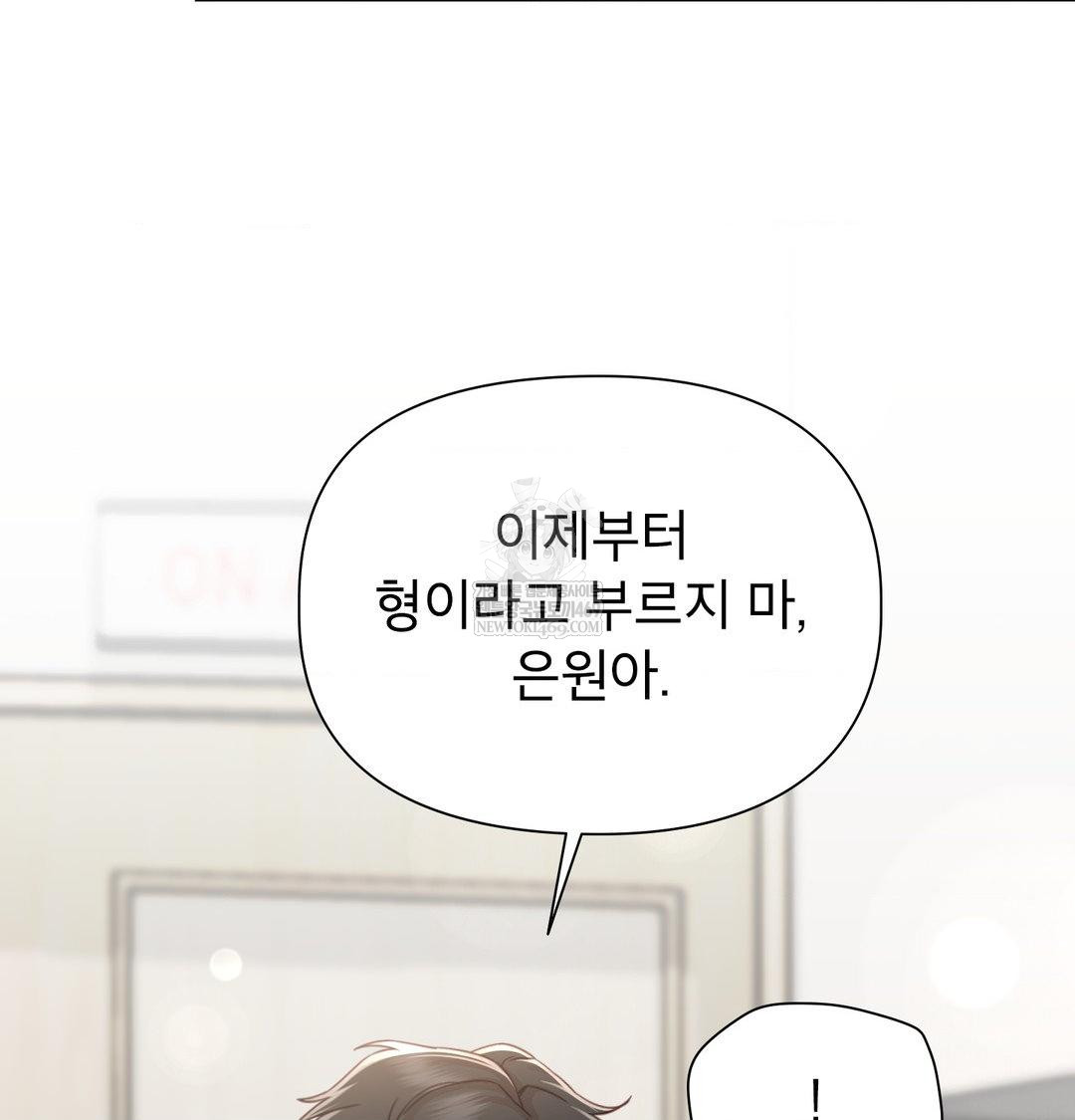 Brother Complex Raw - Chapter 19 Page 44