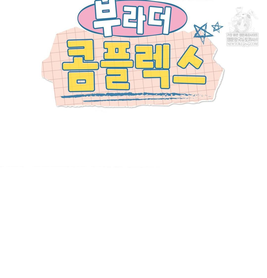 Brother Complex Raw - Chapter 19 Page 53