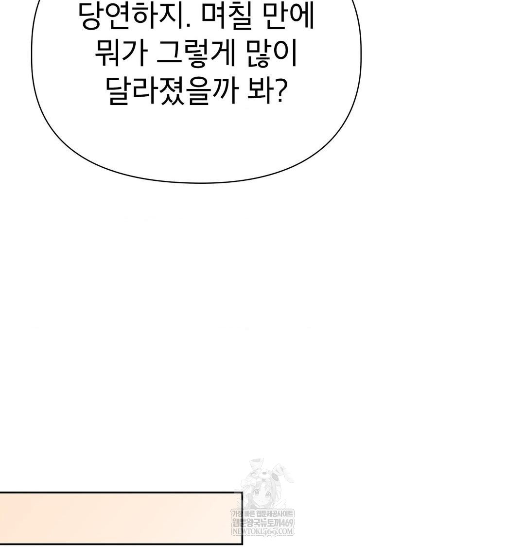 Brother Complex Raw - Chapter 19 Page 61