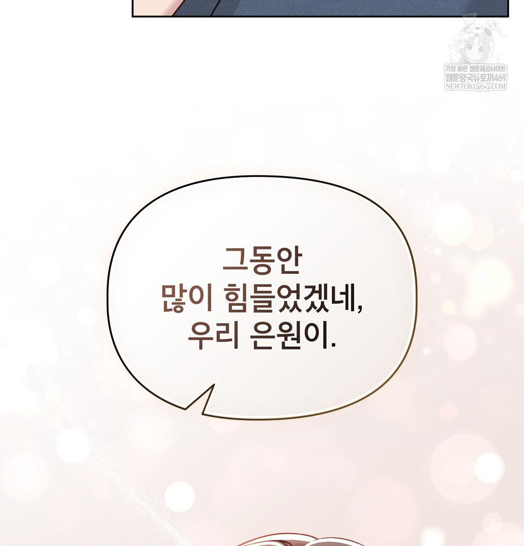 Brother Complex Raw - Chapter 19 Page 77