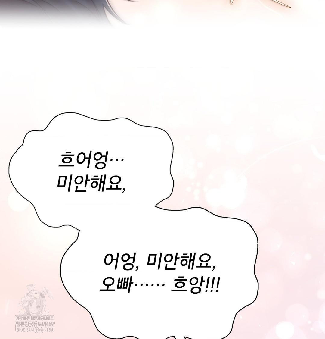 Brother Complex Raw - Chapter 19 Page 82