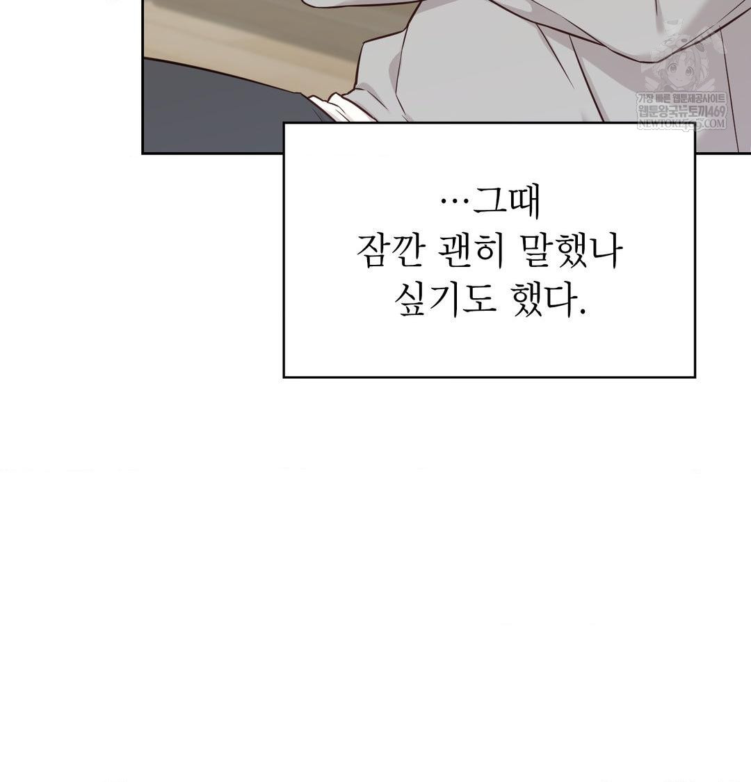 Brother Complex Raw - Chapter 19 Page 94