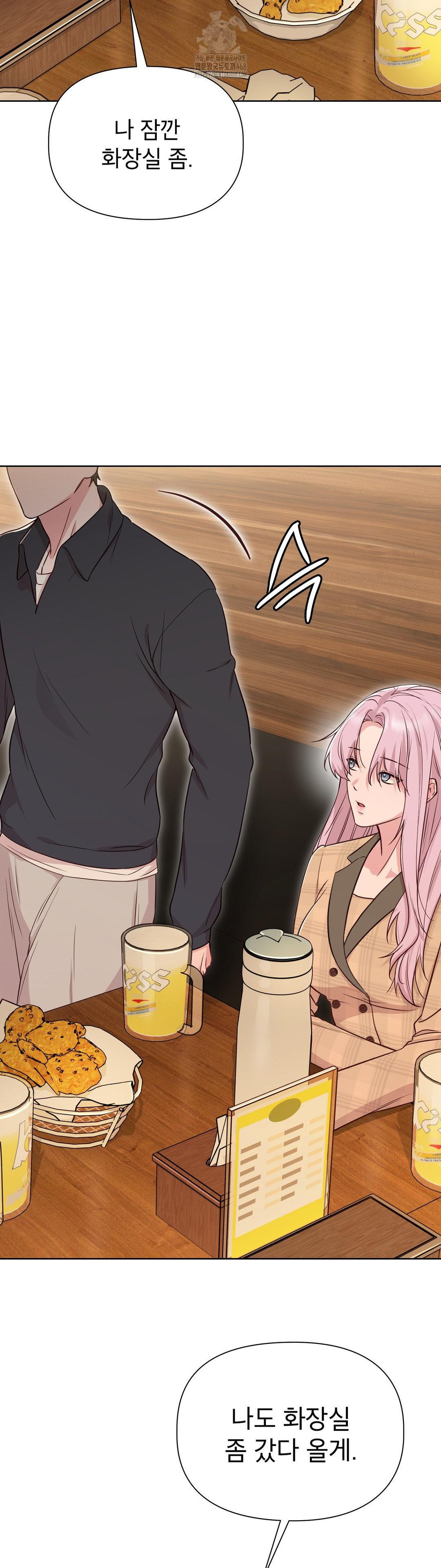 Brother Complex Raw - Chapter 2 Page 11