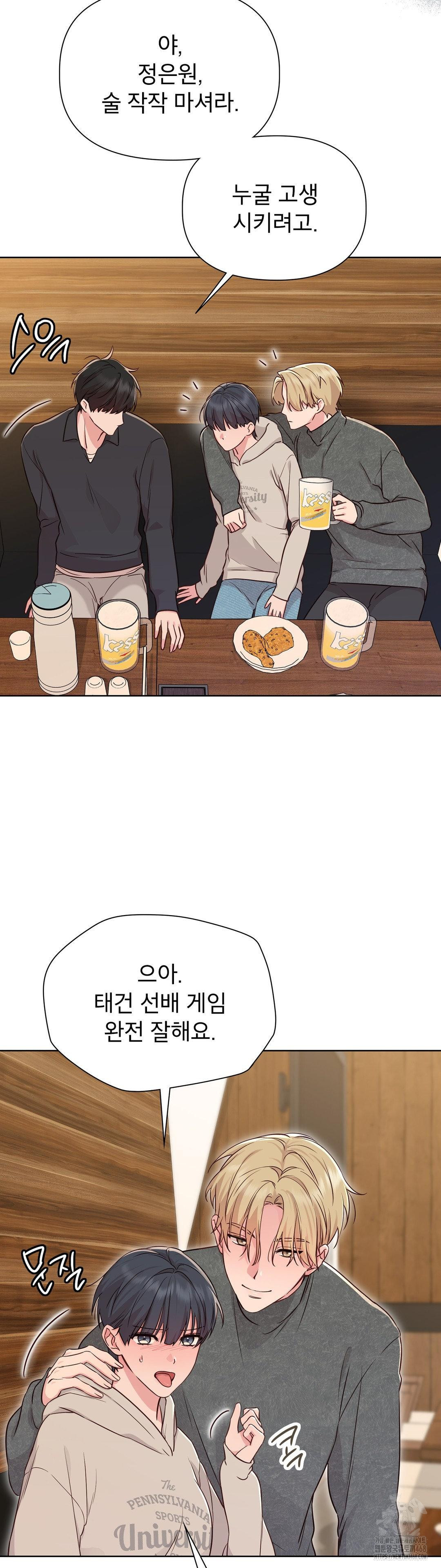 Brother Complex Raw - Chapter 2 Page 29