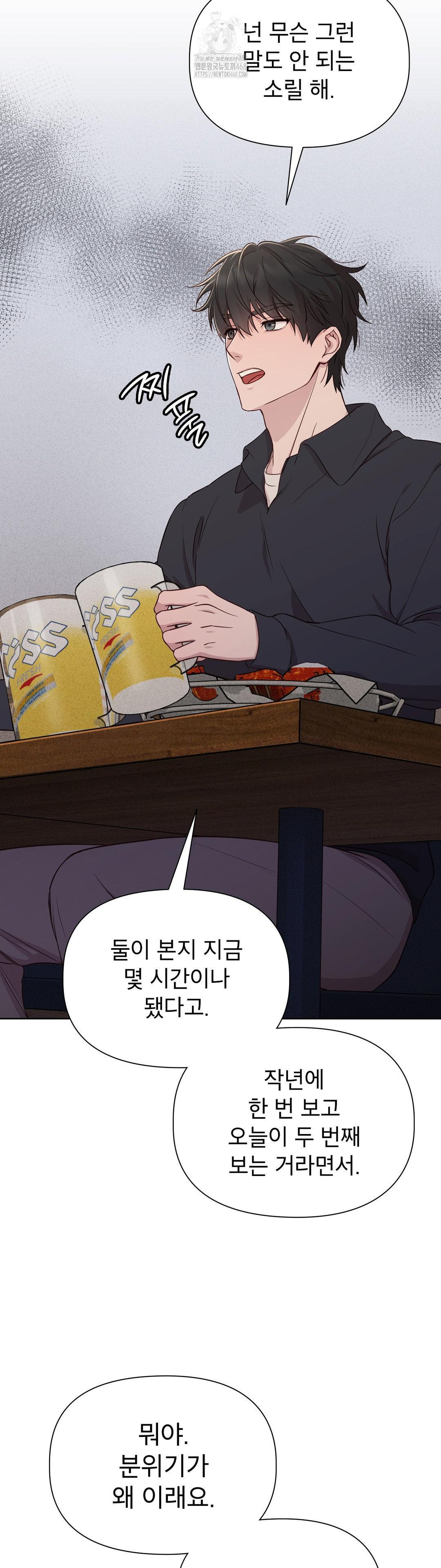 Brother Complex Raw - Chapter 2 Page 3