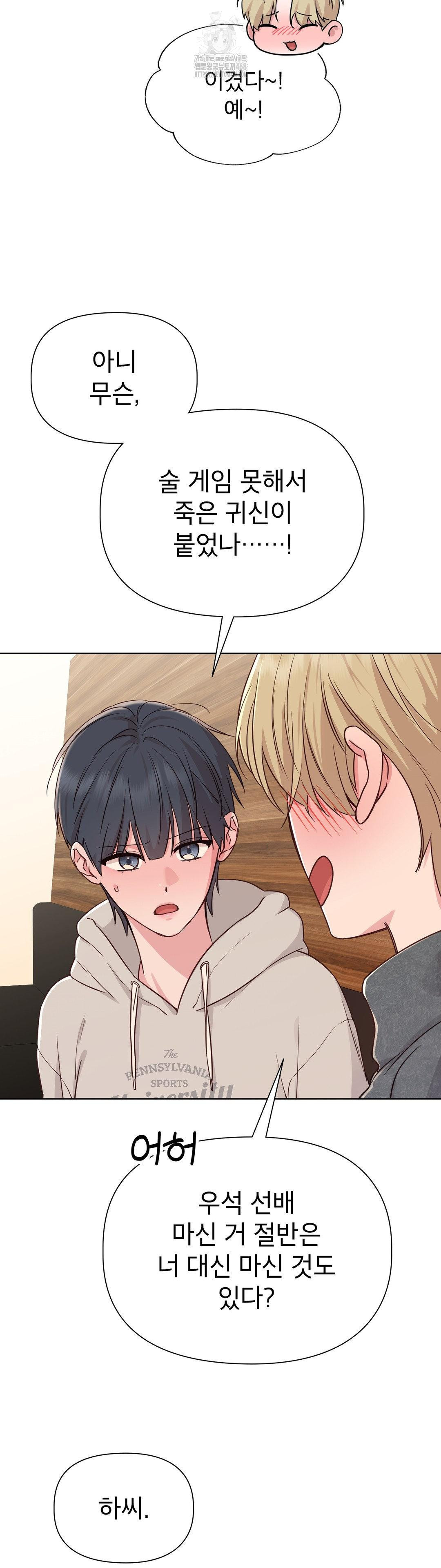 Brother Complex Raw - Chapter 2 Page 35