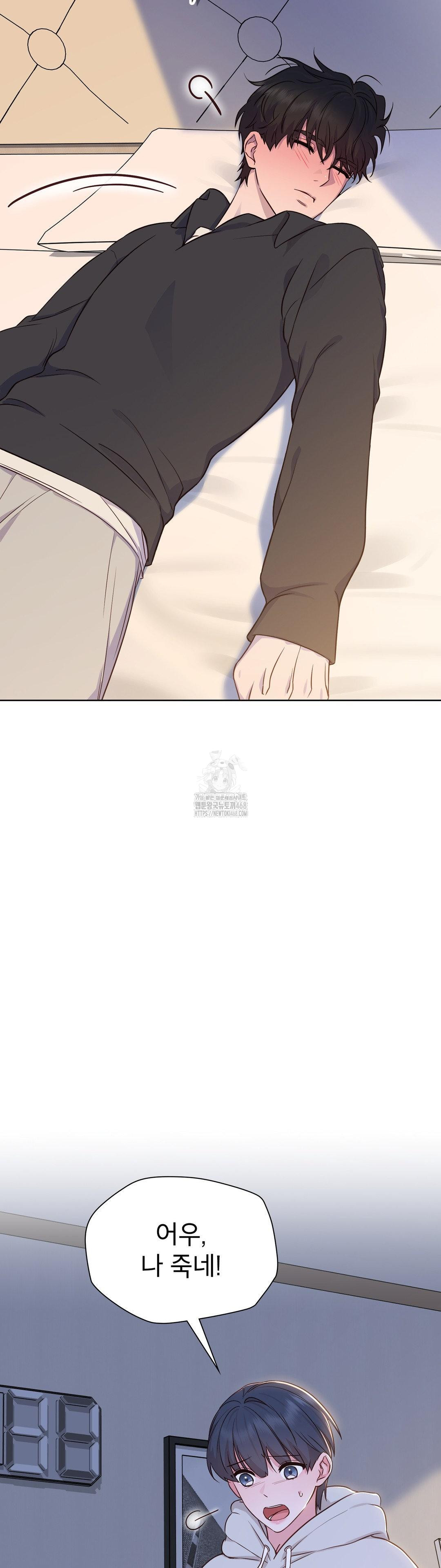 Brother Complex Raw - Chapter 2 Page 45