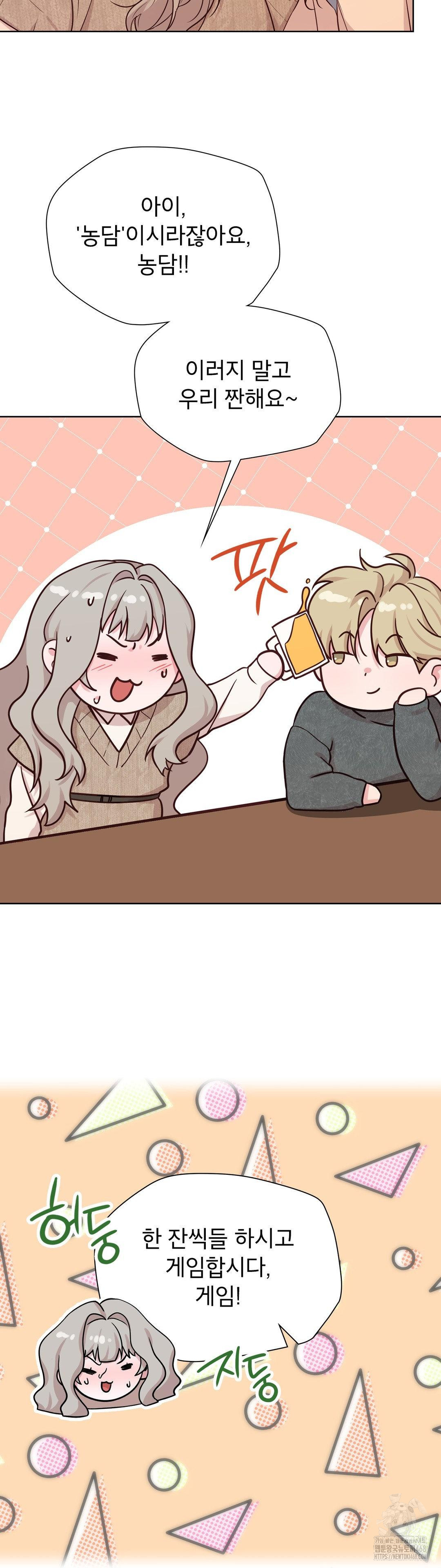 Brother Complex Raw - Chapter 2 Page 5