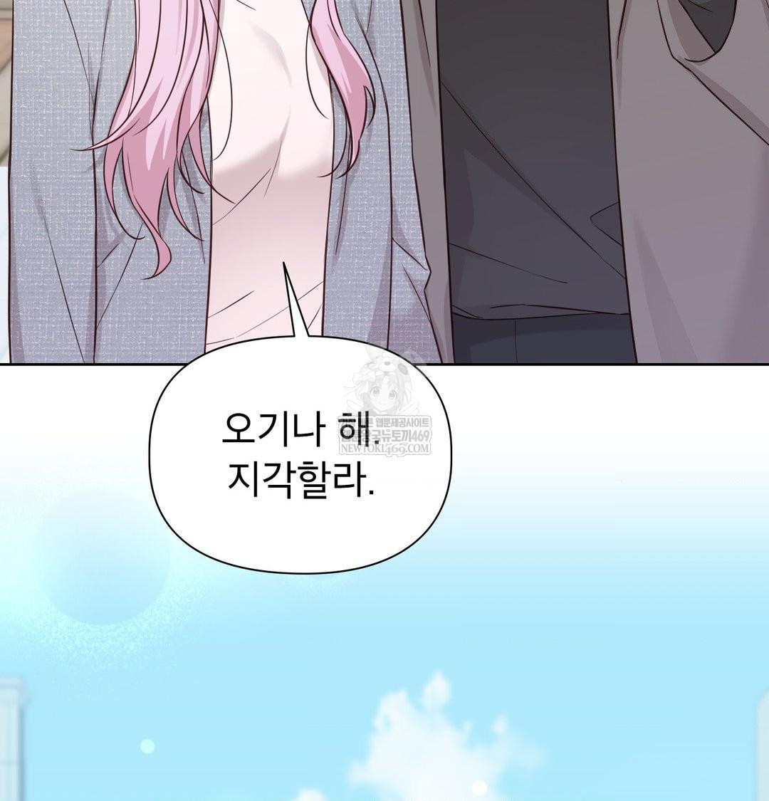 Brother Complex Raw - Chapter 20 Page 106