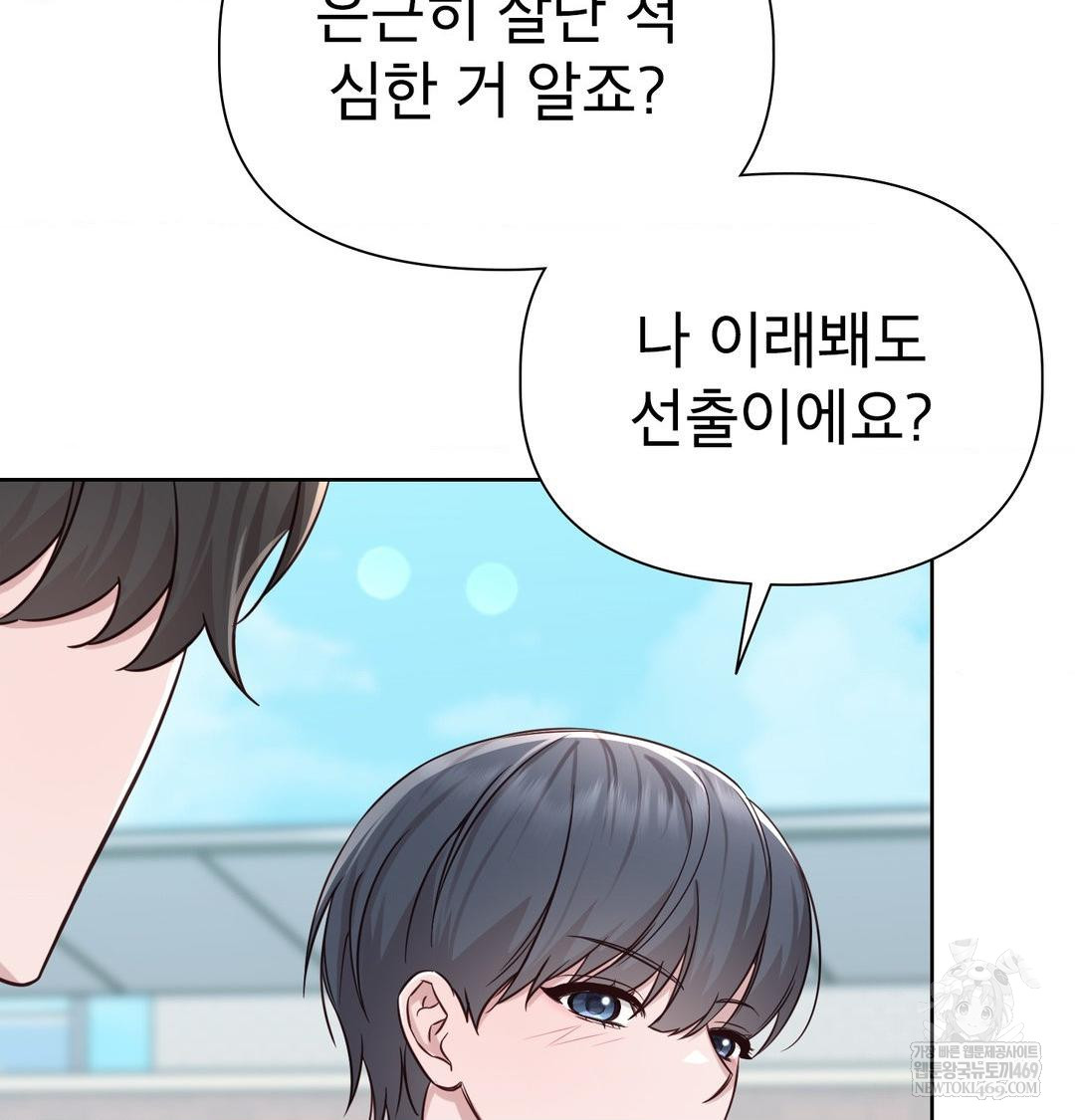 Brother Complex Raw - Chapter 20 Page 35