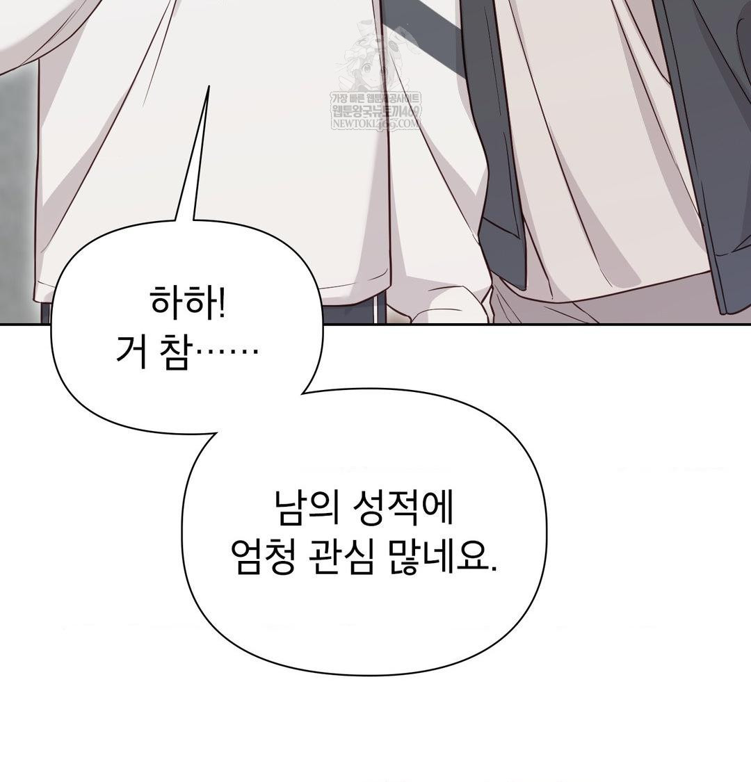 Brother Complex Raw - Chapter 20 Page 6