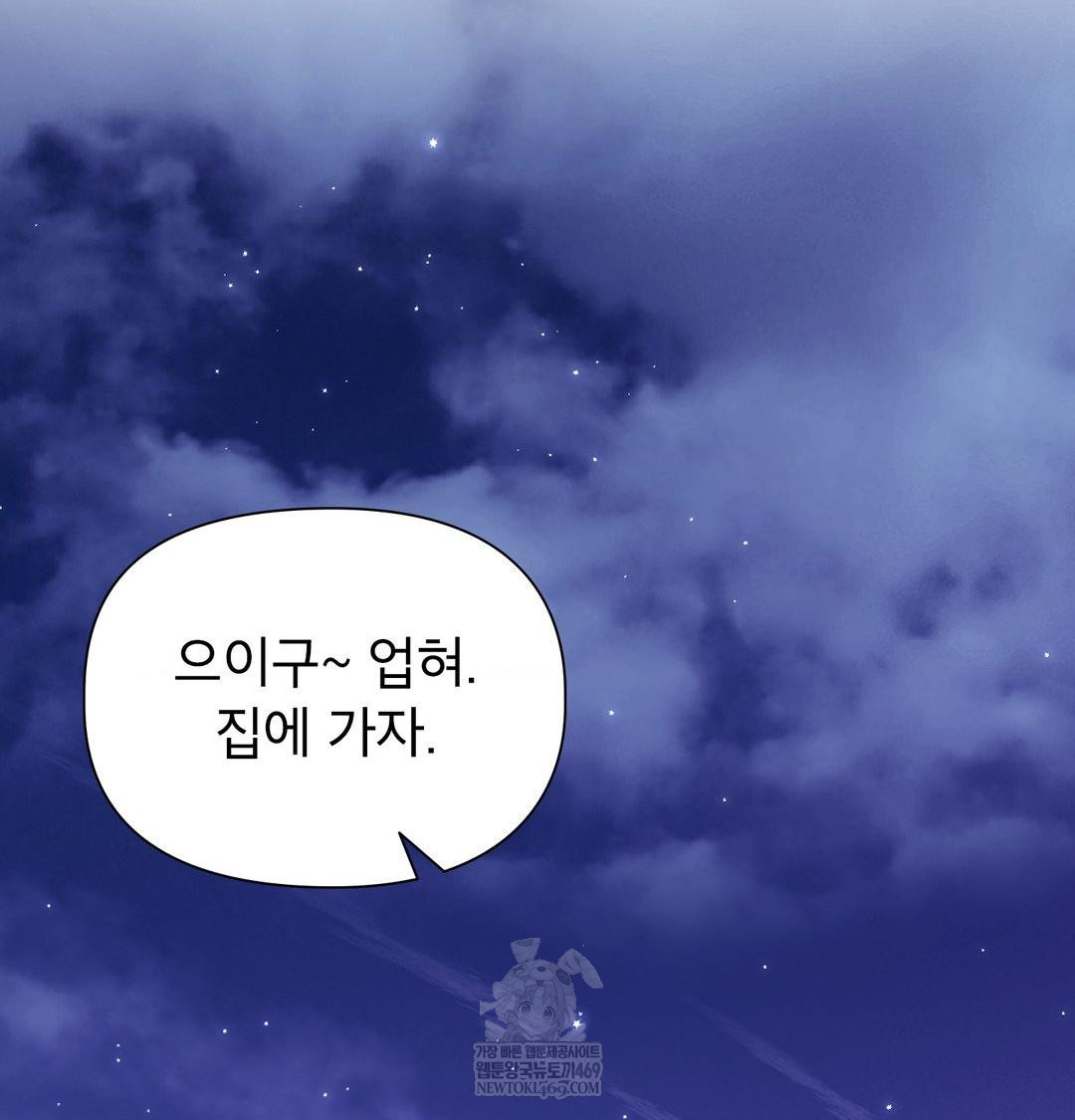 Brother Complex Raw - Chapter 20 Page 66