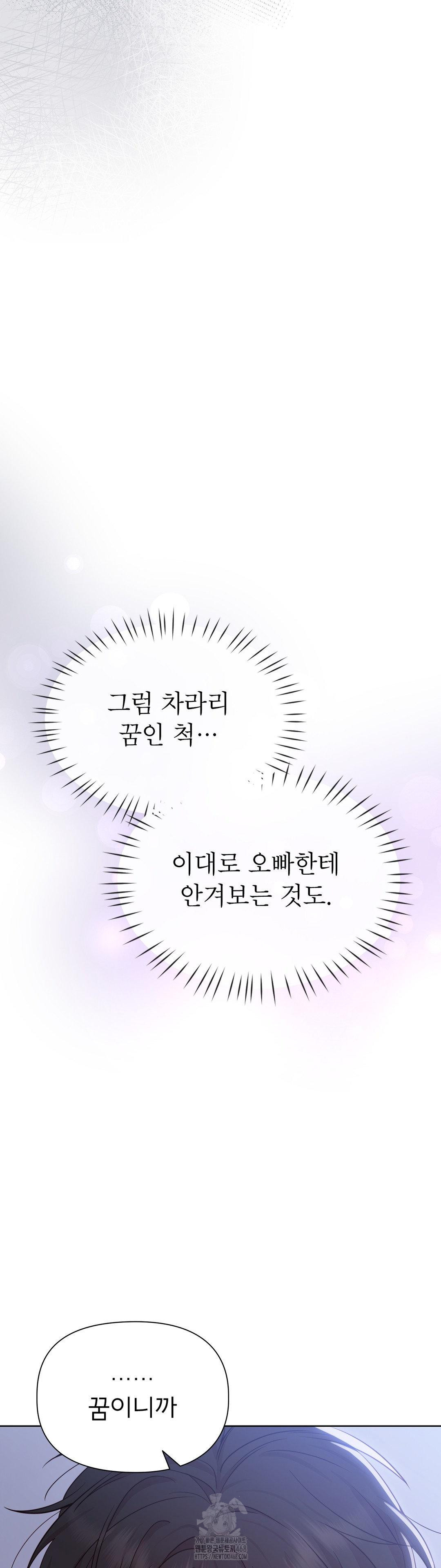 Brother Complex Raw - Chapter 3 Page 45