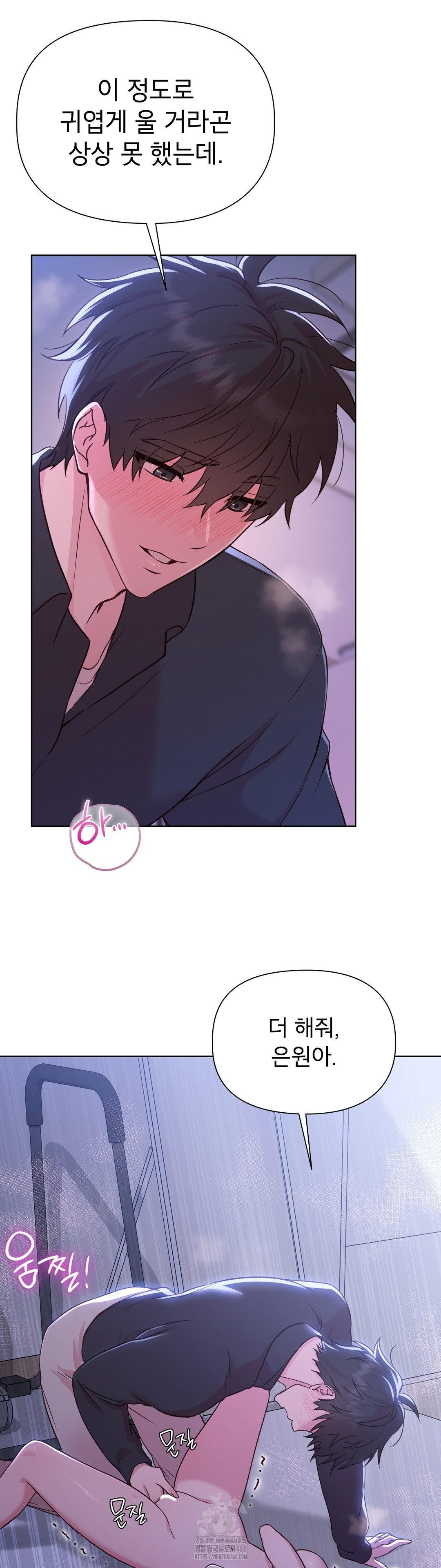 Brother Complex Raw - Chapter 4 Page 15