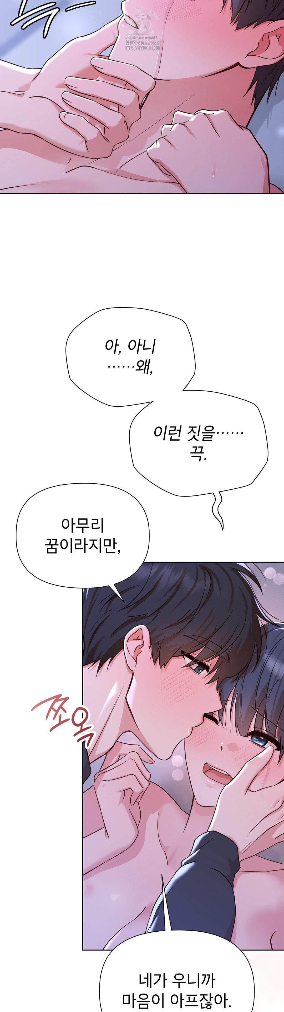 Brother Complex Raw - Chapter 4 Page 24