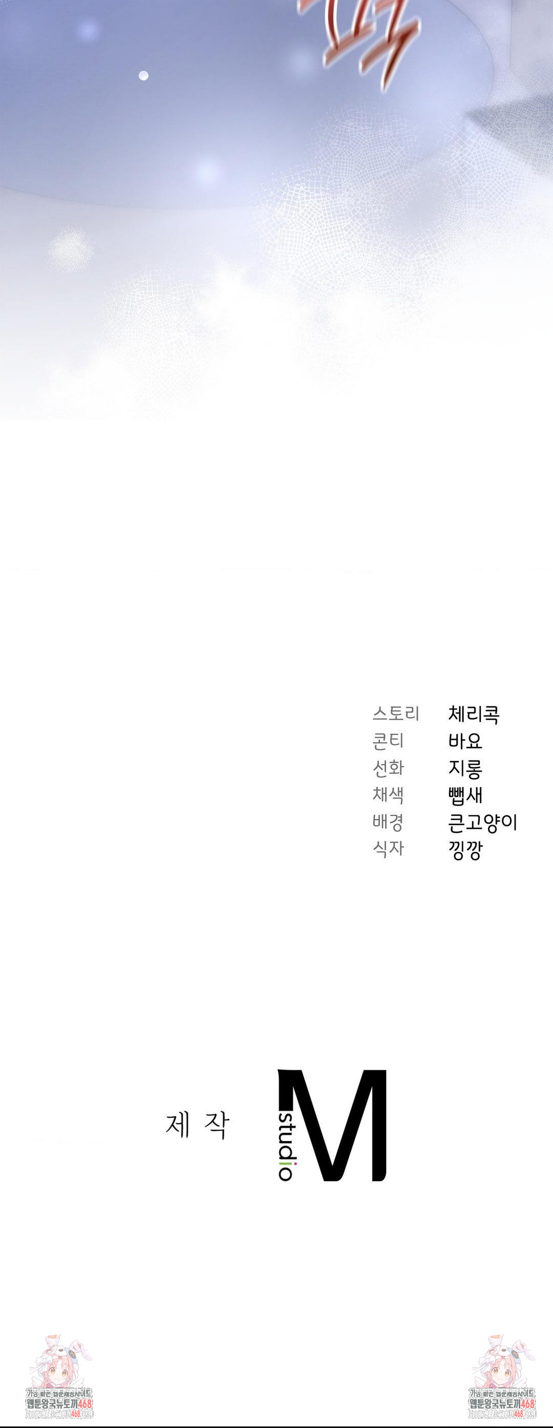 Brother Complex Raw - Chapter 4 Page 53