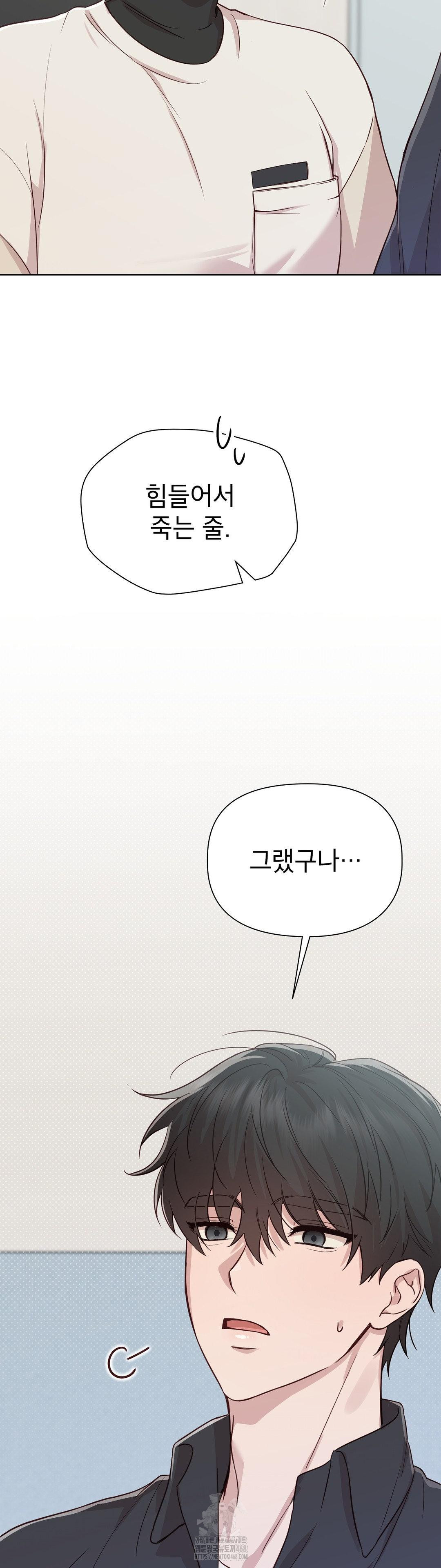 Brother Complex Raw - Chapter 5 Page 20