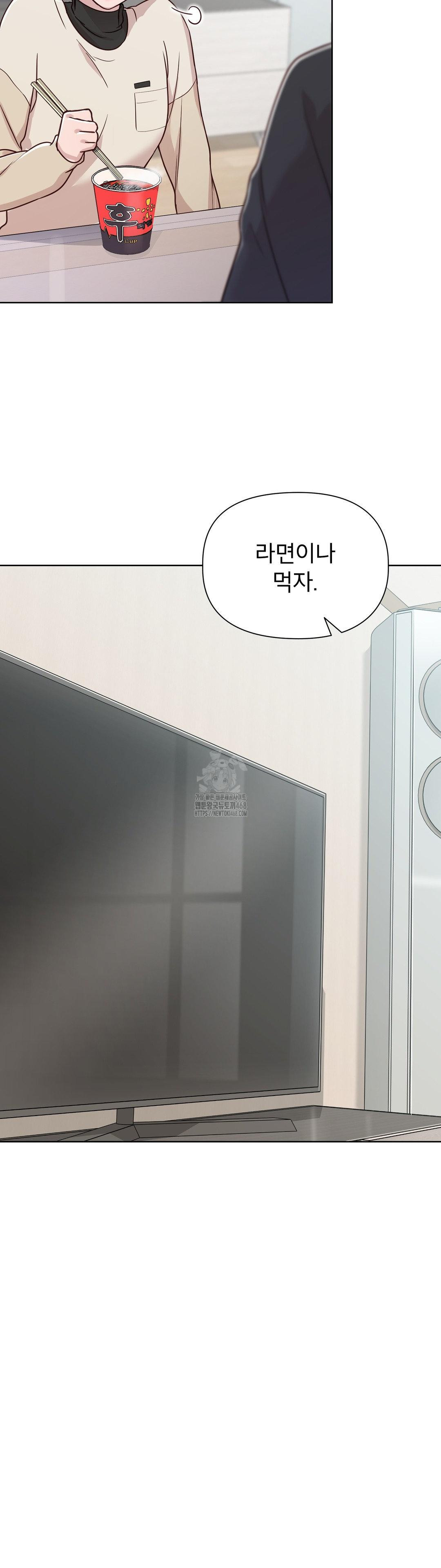 Brother Complex Raw - Chapter 5 Page 24