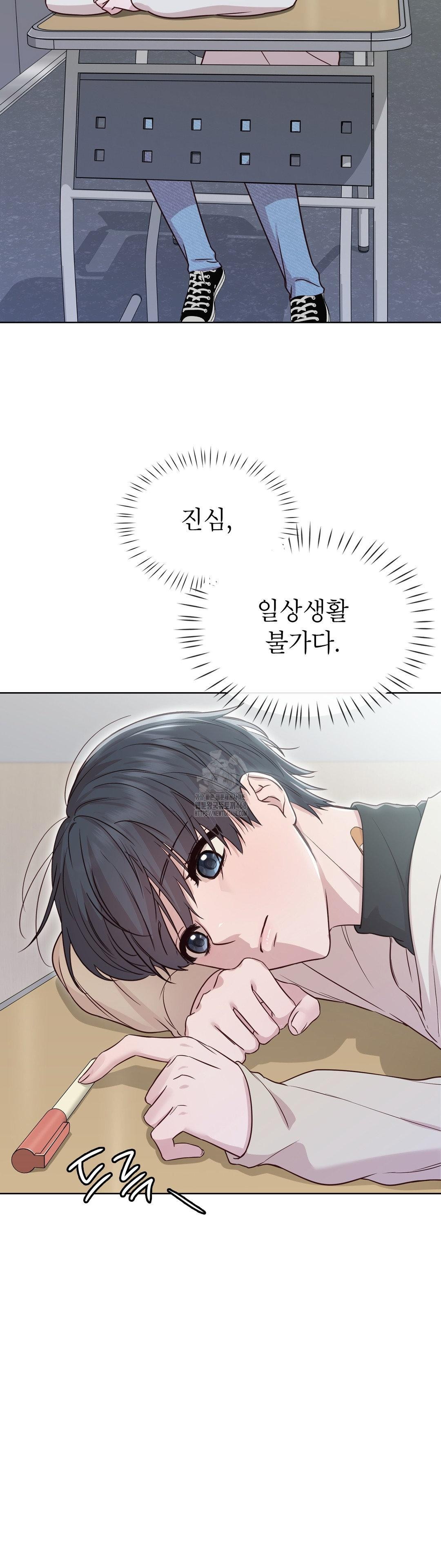 Brother Complex Raw - Chapter 5 Page 26