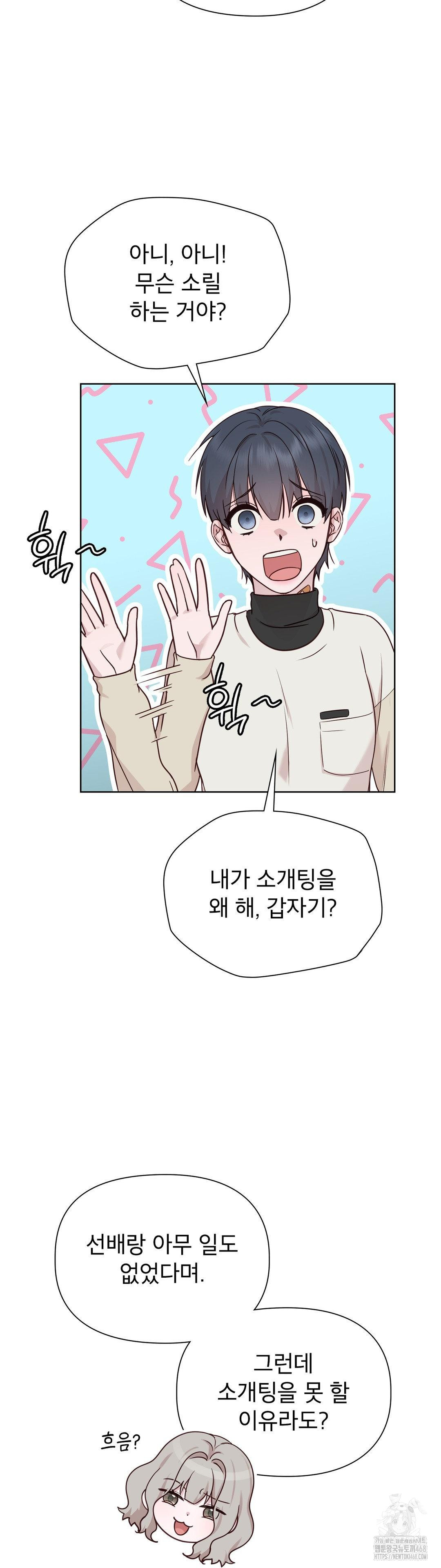 Brother Complex Raw - Chapter 5 Page 41