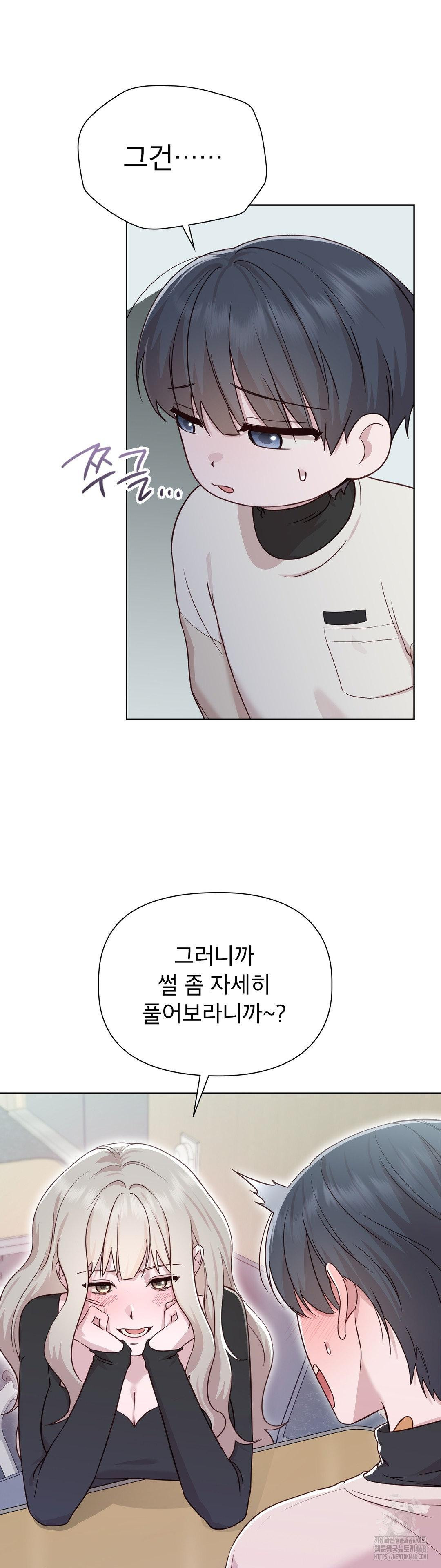 Brother Complex Raw - Chapter 5 Page 42