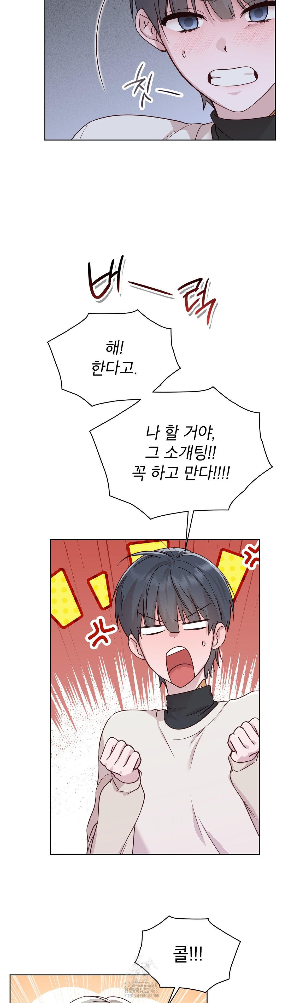 Brother Complex Raw - Chapter 5 Page 44