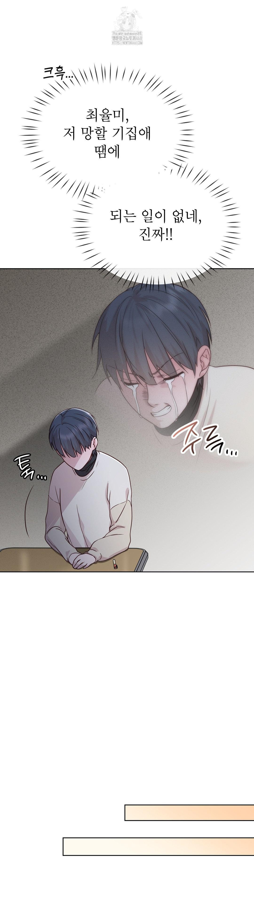 Brother Complex Raw - Chapter 5 Page 46